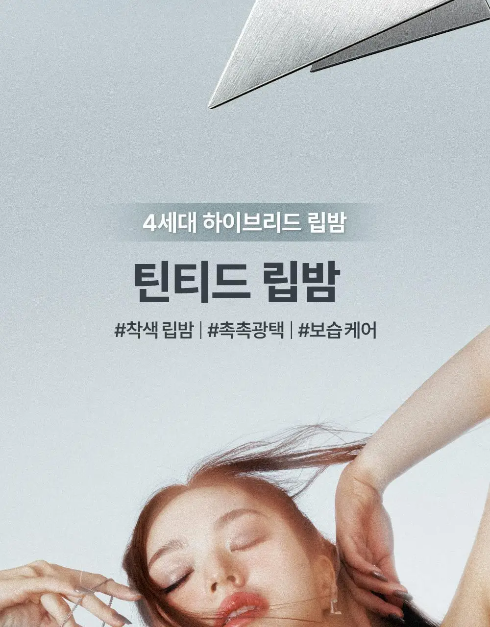 [NEW] 무지개맨션 틴티드 립밤 8종 상세페이지 8